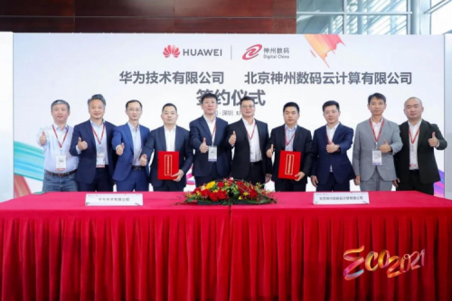 同舟共济，智算神州，星空xingkong数码亮相华为中国生态大会2021